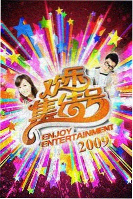 秘密电影综艺片场夜话剧照